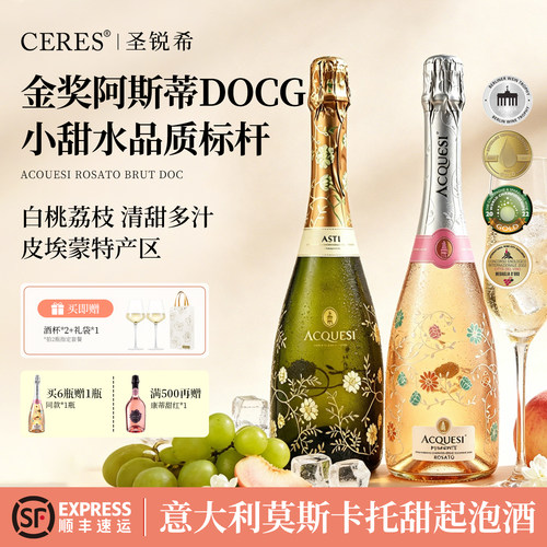 青提冰茉莉莫斯卡托阿斯蒂DOCG甜白起泡葡萄气泡果酒生日订婚礼盒 - 图1