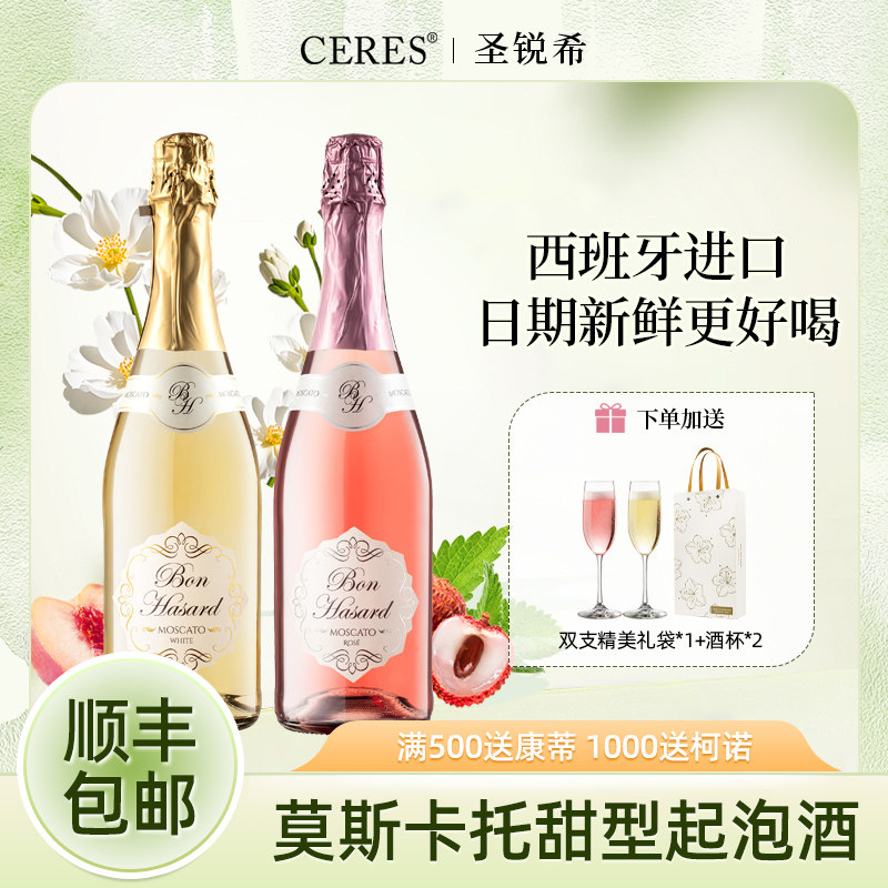 CERES莫斯卡托甜白起泡桃红气泡葡萄酒女士微醺果酒小甜水新年礼,淘宝优惠券,粉丝福利购,淘宝优惠卷