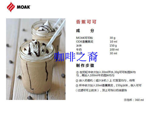 包邮 意大利魔克可可粉 Moak魔克巧克力粉 热可可饮品原料 - 图3