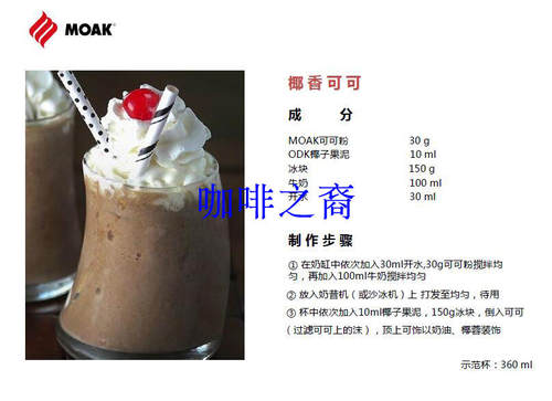 包邮 意大利魔克可可粉 Moak魔克巧克力粉 热可可饮品原料 - 图1