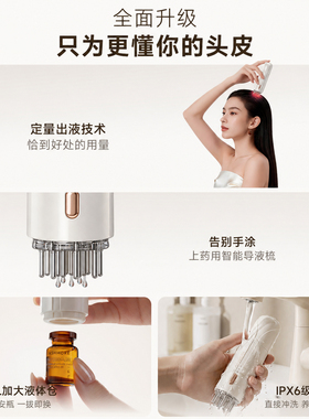 艾诗摩尔智能导液上药梳红光育发米诺上药器防脱精华电动头皮梳