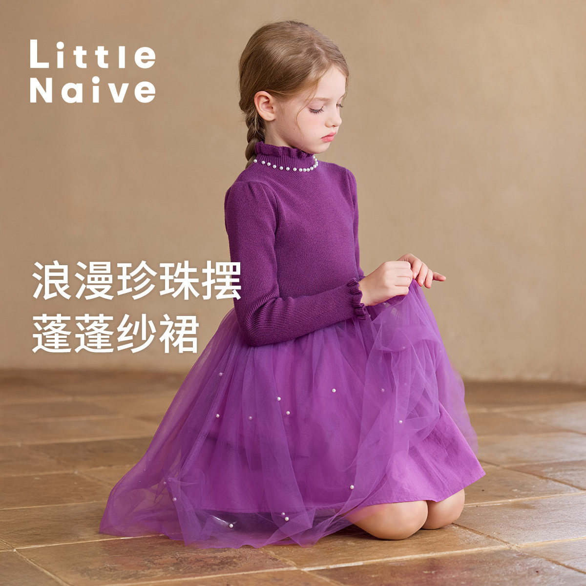 LittleNaive女童针织礼服裙秋冬新款珍珠领连衣裙儿童网纱公主裙,淘宝优惠券,粉丝福利购,淘宝优惠卷