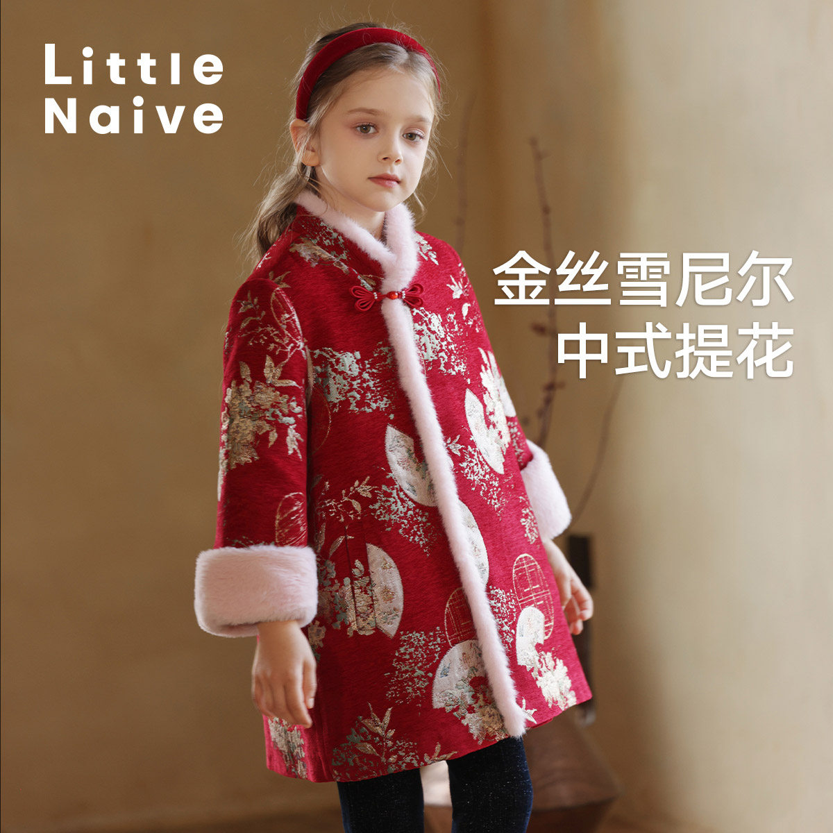 LittleNaive女童新中式外套新年冬装拜年服儿童国风夹棉大衣保暖,淘宝优惠券,粉丝福利购,淘宝优惠卷