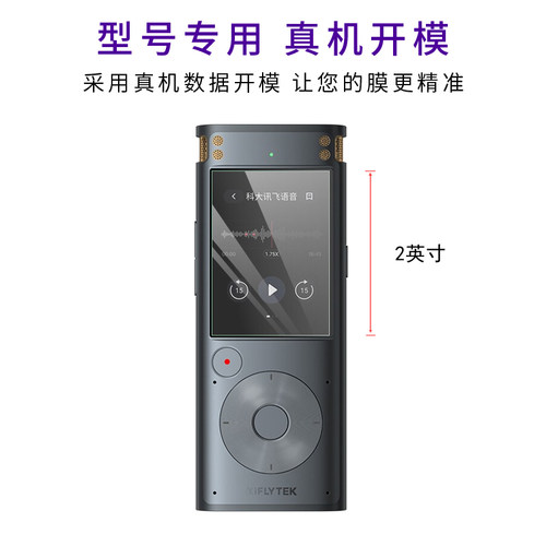 试用于科大讯飞AI智能录音笔SR302 Pro钢化玻璃膜全屏高清防爆防刮防指纹2英寸屏幕保护贴膜-图1