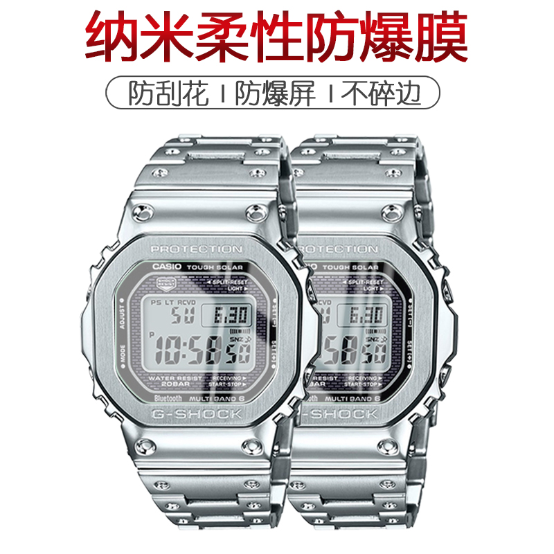 试用于卡西欧时尚运动男表GMW-B5000GD-9DR贴膜B5000D-1DR表盘屏幕保护膜全屏高清纳米纤维软玻璃膜非钢化膜 - 图0