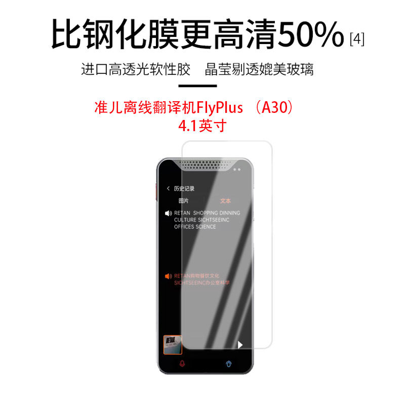 适用于准儿离线翻译机FlyPlus全屏水凝膜A30高清4.1英寸防刮护眼防指纹非钢化磨砂防反光保护贴膜,淘宝优惠券,粉丝福利购,淘宝优惠卷