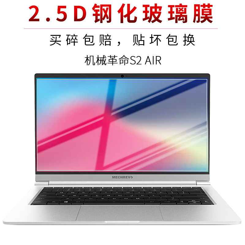 试用于机械革命2020款UMI AIR 15.6笔记本电脑钢化膜S2 AIR 14英寸全屏蛟龙15.6英寸高清防爆玻璃屏幕保护膜 - 图0