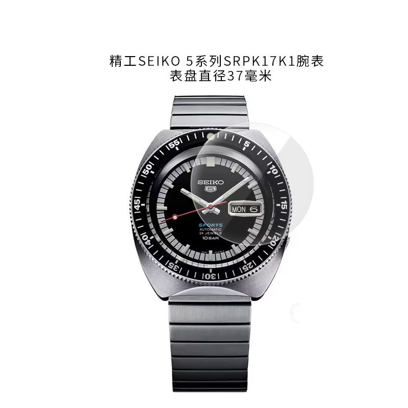 精工SEIKO 5系列SRPJ87K1腕表 精工SEIKO 5系列SRPK17K1腕表全贴软膜 - 图3