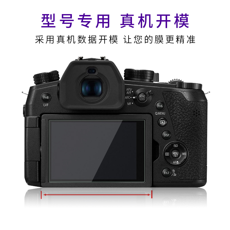 松下TZ95（ZS80）相机钢化膜FZ1000 II全屏覆盖高清防爆FZ1000二代玻璃膜防蓝光护眼保护贴膜 - 图1