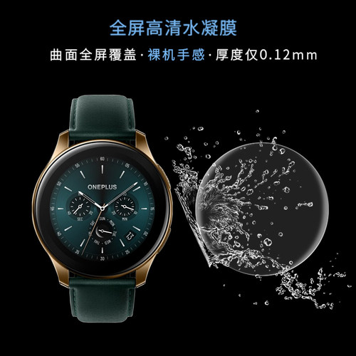 试用于OnePlus Watch一加手表水凝膜钴合金限定版W501CN全屏曲面覆盖高清1.6英寸表盘保护贴膜 - 图2