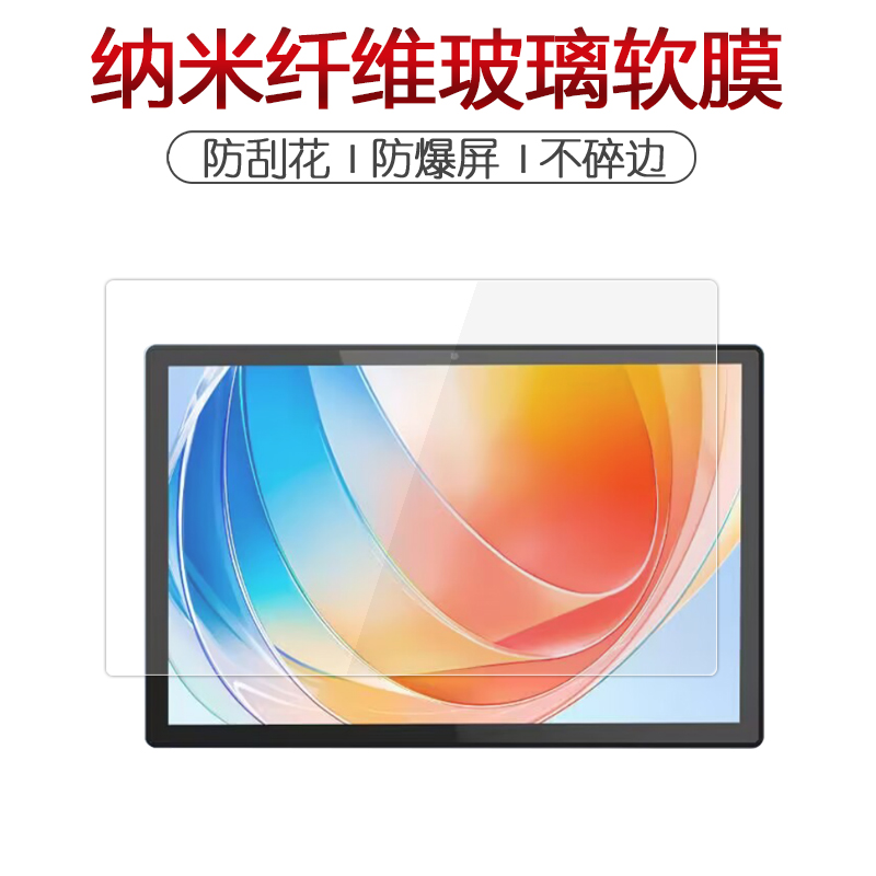 适用于中柏EZpad V10纳米防爆膜10.1寸平板电脑高清屏幕防刮防摔防指纹护眼蓝光非钢化保护贴膜防窥磨砂 - 图0