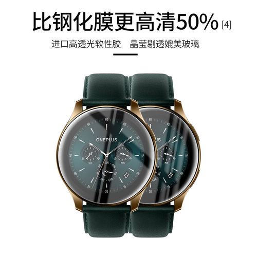 试用于OnePlus Watch一加手表水凝膜钴合金限定版W501CN全屏曲面覆盖高清1.6英寸表盘保护贴膜 - 图0