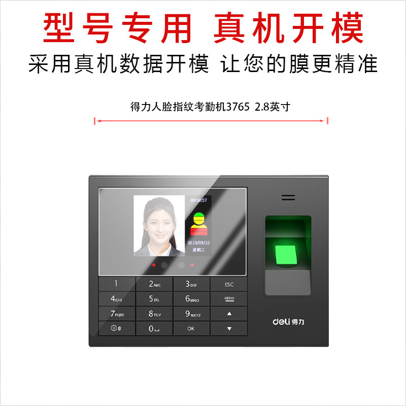 适用于得力人脸指纹考勤机3765纳米防爆膜2.8英寸高清防刮摔防指纹反光蓝光护眼非钢化磨砂防窥贴膜,淘宝优惠券,粉丝福利购,淘宝优惠卷