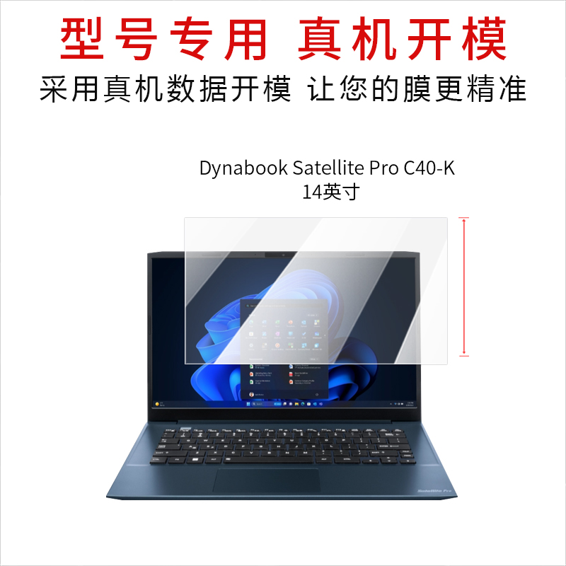 适用于Dynabook Satellite Pro C40-K纳米防爆膜14寸高清防刮指纹蓝光非钢化玻璃膜防窥磨砂防反光 - 图1