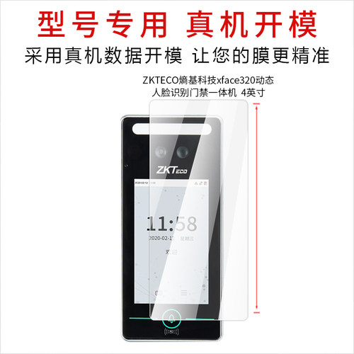 适用于ZKTECO熵基科技xface320 ZKTeco纳米防爆膜Xface600考勤门禁一体机高清防刮摔非钢化保护贴膜 - 图1