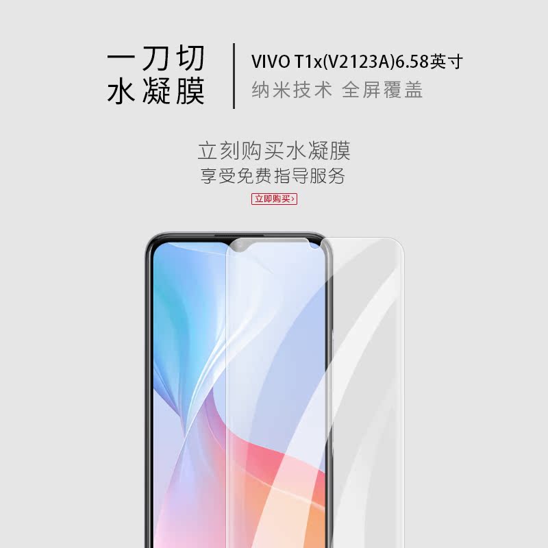 试用于VIVO T1x手机水凝膜V2123A非钢化软膜V2123A全屏高清防爆防刮防指纹6.58英寸屏幕保护贴膜 - 图0