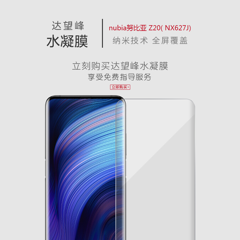 nubia努比亚Z20双面屏手机全屏覆盖水凝膜NX627J软钢化非玻璃防爆防摔前后液态纳米防指纹保护贴膜-图1