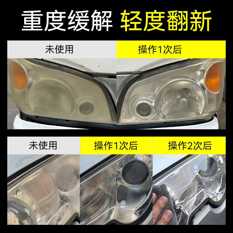汽车大灯翻新修复液免打磨车灯氧化增亮发黄翻新清洗修复工具套装,淘宝优惠券,粉丝福利购,淘宝优惠卷