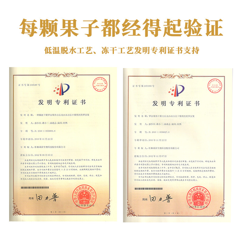 神果物语低温脱水罗汉果正品黄金 神果物语食品罗汉果