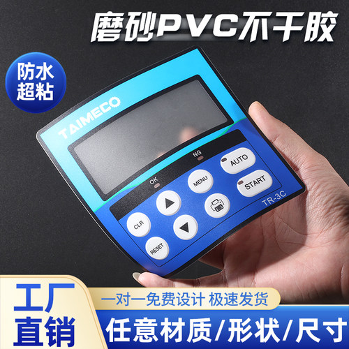 磨砂pvc塑片不干胶贴纸定制推荐 机器面板警示标签3M胶防水二维码 - 图2