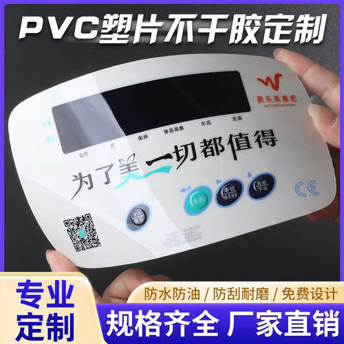 磨砂pvc塑片不干胶贴纸定制推荐 机器面板警示标签3M胶防水二维码 - 图1