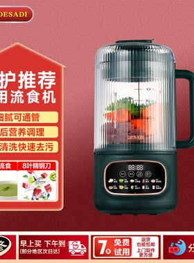 德萨帝流食破壁机老人专用鼻饲胃