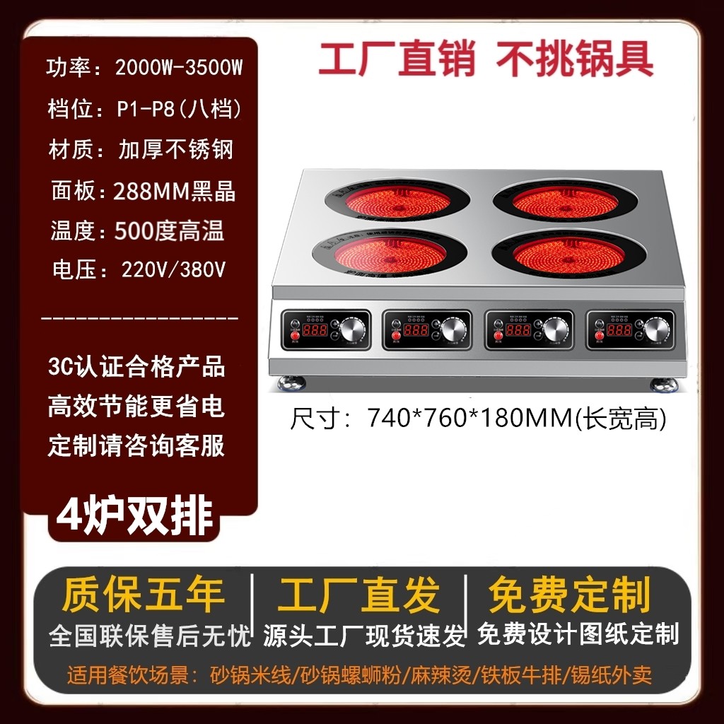 商用多头电陶炉4/6眼不挑锅砂锅花甲粉灶多大功率3500W食堂麻辣烫,淘宝优惠券,粉丝福利购,淘宝优惠卷