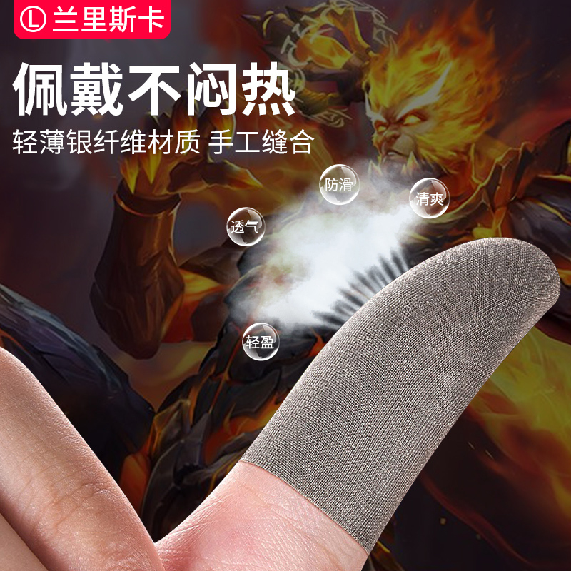 防汗指套吃鸡男用职业手套打游戏手指套防滑超薄拇指玩手游王者全包五指手套手汗手机指头防出汗专用电竞神器