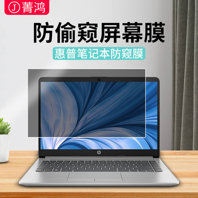 HP Computer Privacy Film Laptop Privacy Film