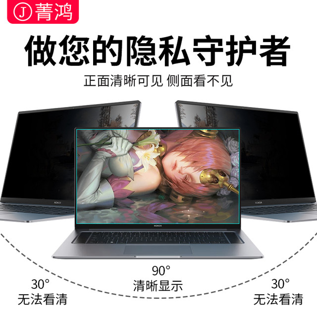 Honor computer privacy film magicbook anti-peeping film