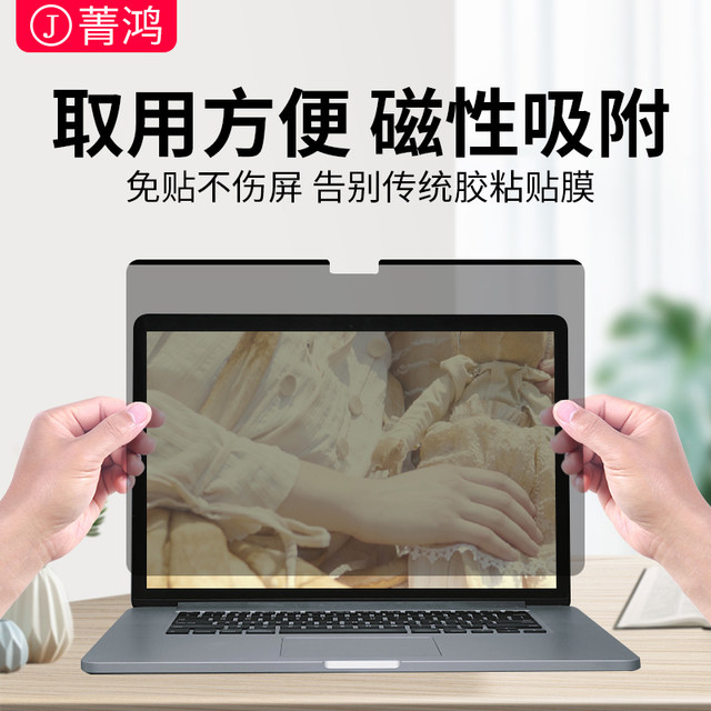 Jinghong Apple Magnetic Anti-Peeping Film Anti-Peeping Screen Film