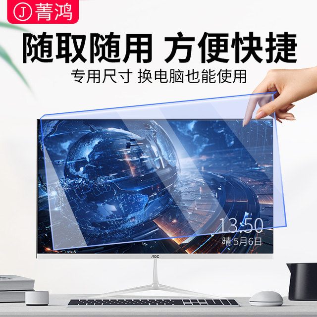 Desktop computer screen protector anti-blue light anti-radiation