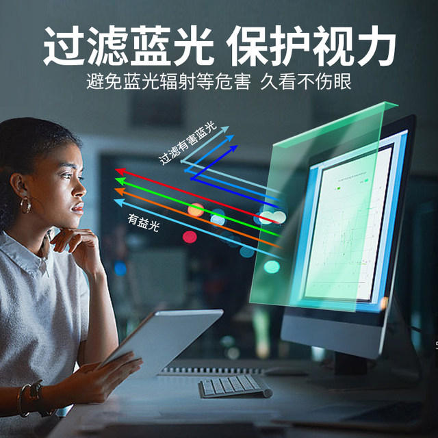 Hanging anti-blue light computer screen cover eye mask desktop