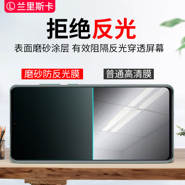 Huawei mobile phone tempered film anti-reflective matte