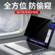 Kadibei Honor Laptop Anti-Peeping Film