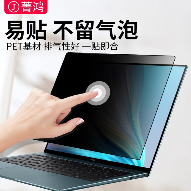 Suitable for Huawei laptop privacy film screen film
