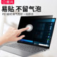 Suitable for thinkbook privacy film notebooks