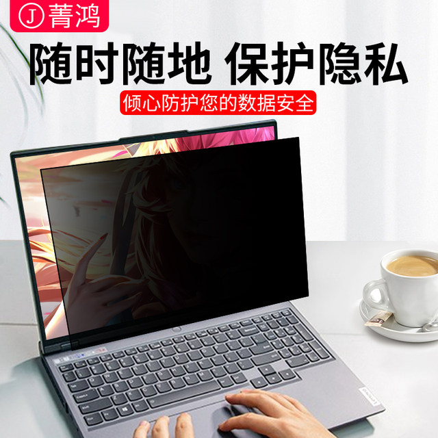 Lenovo savior screen film anti-peeping protection privacy