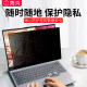 Lenovo savior screen film anti-peeping protection privacy