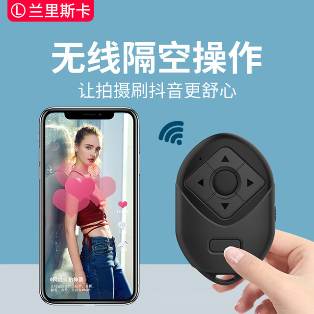 Mobile phone Bluetooth remote control Douyin reading iphone12