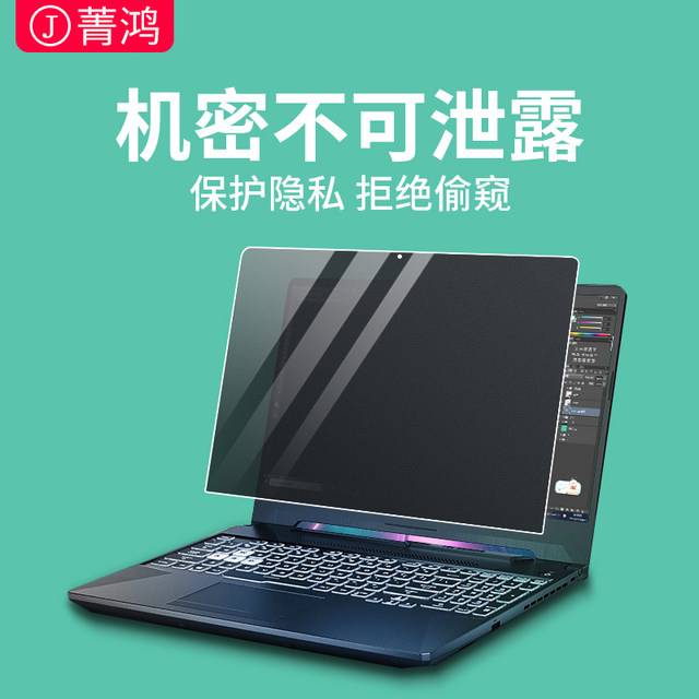 HP Computer Privacy Film Laptop Privacy Film