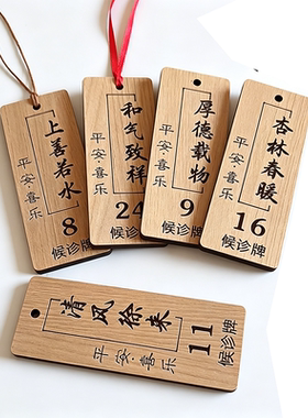 木质医院排队编号数字号码牌候诊牌子序号挂号牌足浴会所挂牌定制