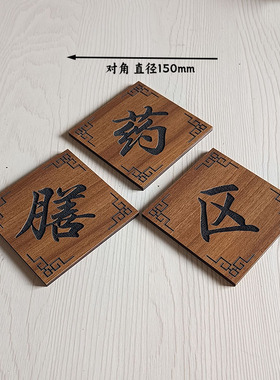 定制各种圆形木牌子广告挂牌logo雕刻门牌号码标识商品名称吊牌