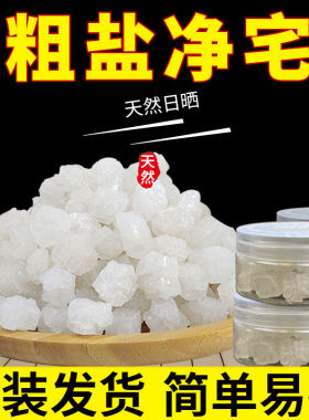 净宅粗盐乔迁结婚厨房