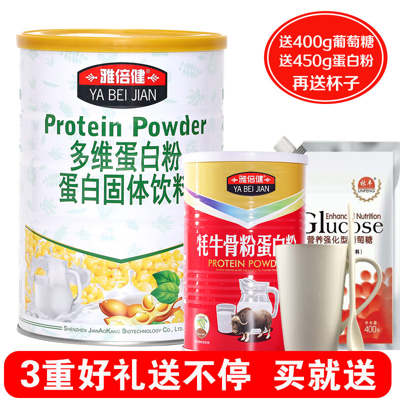 雅倍健多维全营养儿童成人蛋白质粉 雅倍健大豆分离蛋白/混合蛋白