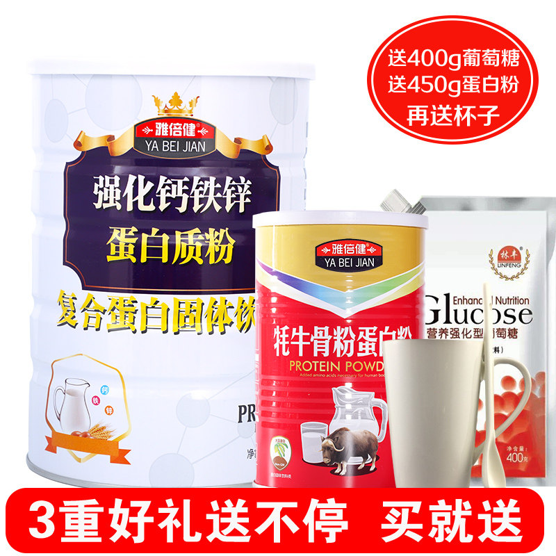 雅倍健强化钙铁锌儿童成人蛋白质粉 雅倍健大豆分离蛋白/混合蛋白