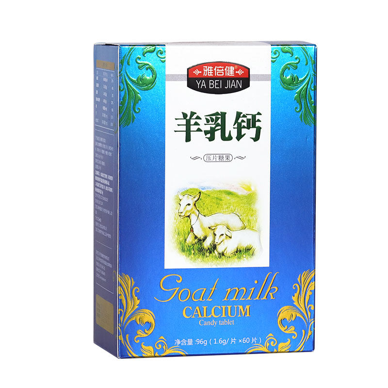 买2送1正品雅倍健中老年人羊乳钙 雅倍健钙铁锌/钙镁