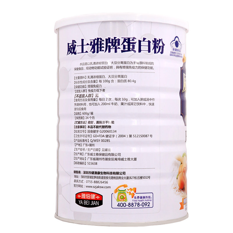  雅倍健大豆分离蛋白/混合蛋白