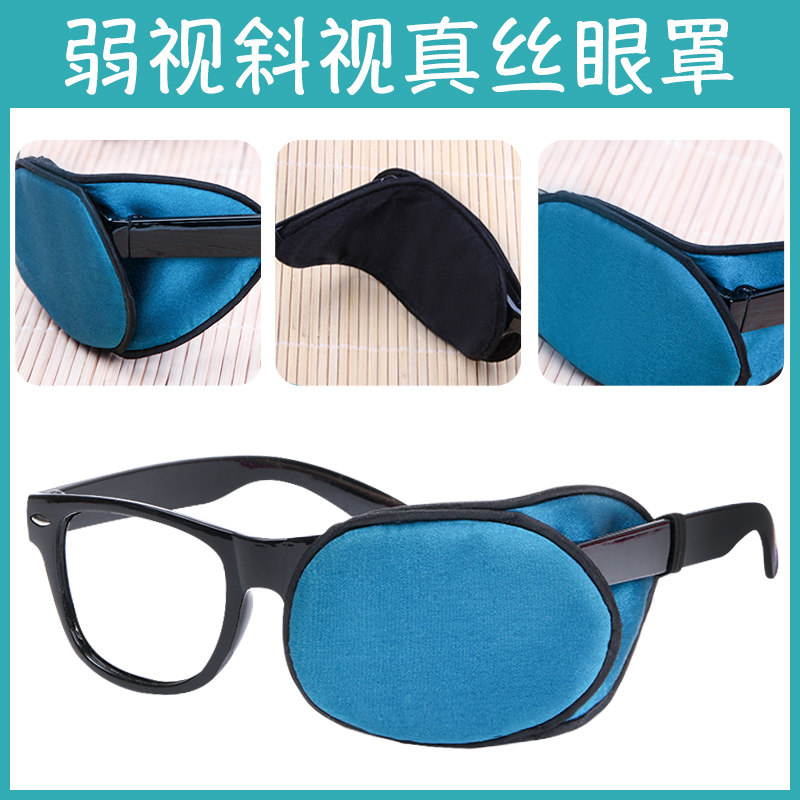 真丝儿童单眼眼罩眼镜遮盖罩弱视眼镜罩遮光训练遮盖布独眼罩眼贴,淘宝优惠券,粉丝福利购,淘宝优惠卷