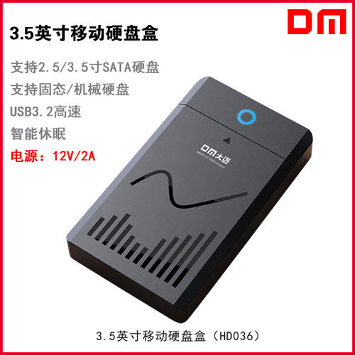 DM大迈移动硬盘盒通用2.5/3.5寸固态台式电脑机械硬盘外接盒HD036 - 图1